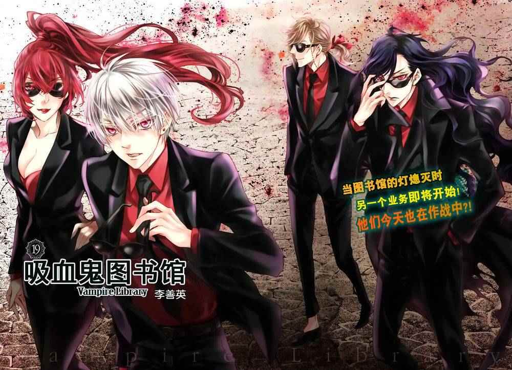 吸血鬼图书馆关卡神器漫画,第19话1图