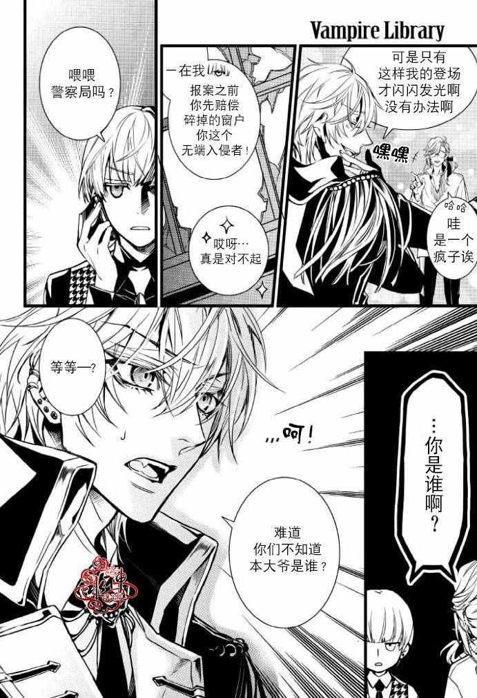吸血鬼图书馆关卡神器漫画,第29话5图
