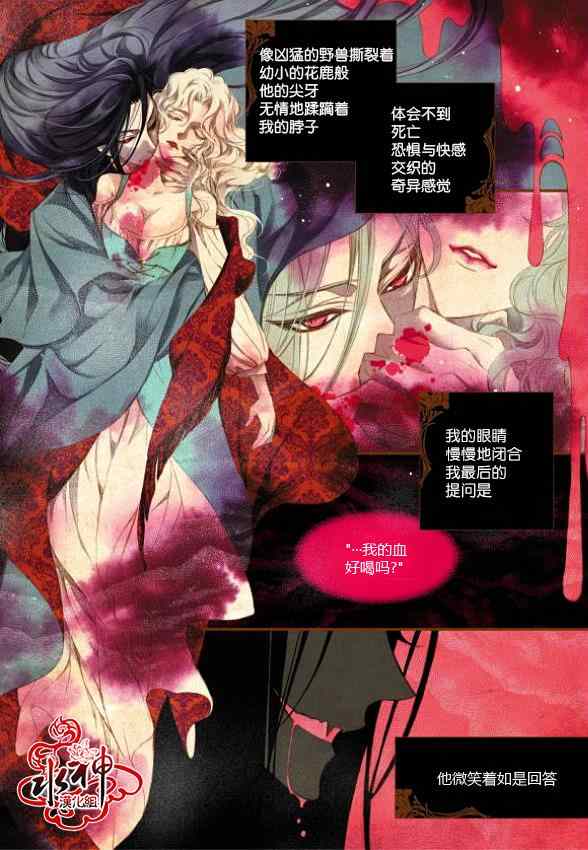 吸血鬼图腾漫画,第1话5图
