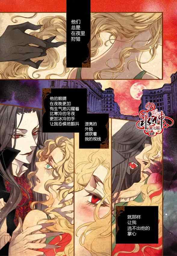 吸血鬼图腾漫画,第1话4图