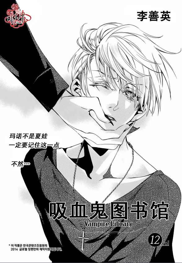 吸血鬼图书馆关卡神器漫画,第12话2图