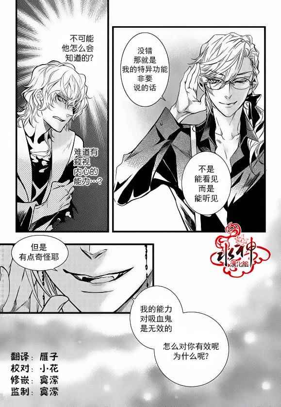 吸血鬼图书馆副cp漫画,第22话4图
