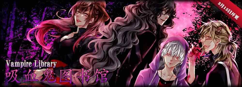吸血鬼图书馆关卡神器漫画,第话1图