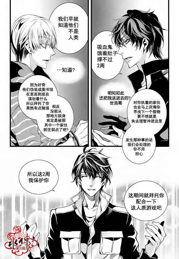 吸血鬼图书馆关卡神器漫画,第17话5图
