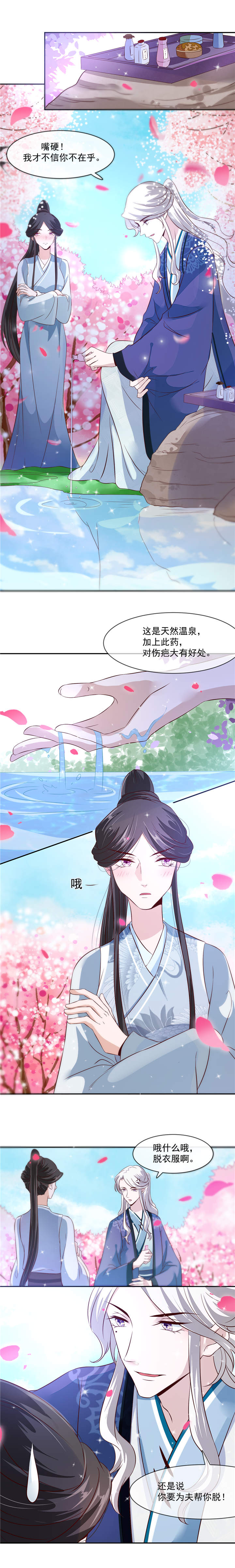 将军的小宠医漫画,第31章：你当然是我的5图