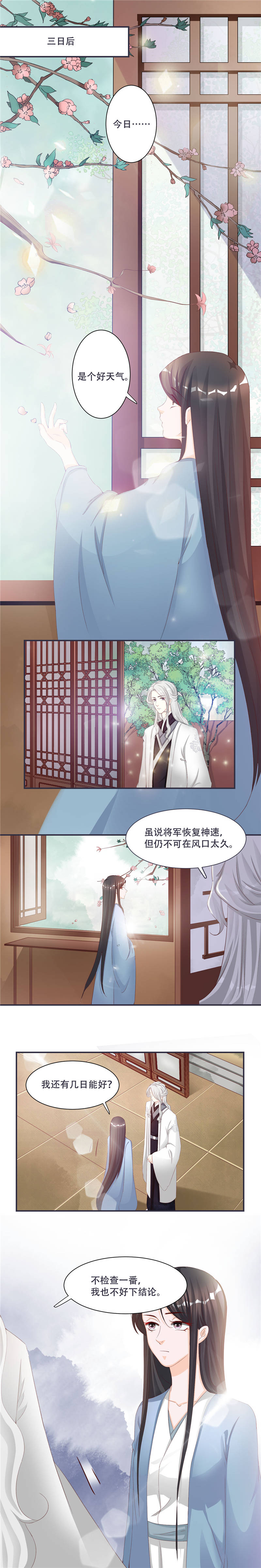 将军的小宠医漫画,第3章：来吧，将军。3图