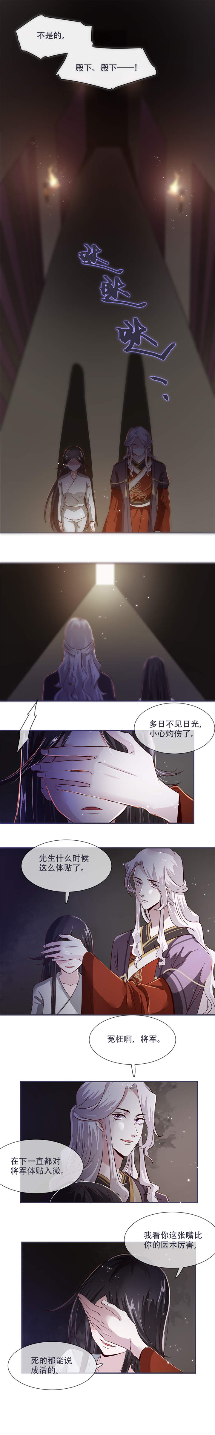 将军家的小宠医漫画,第28章：将军回来啦！2图
