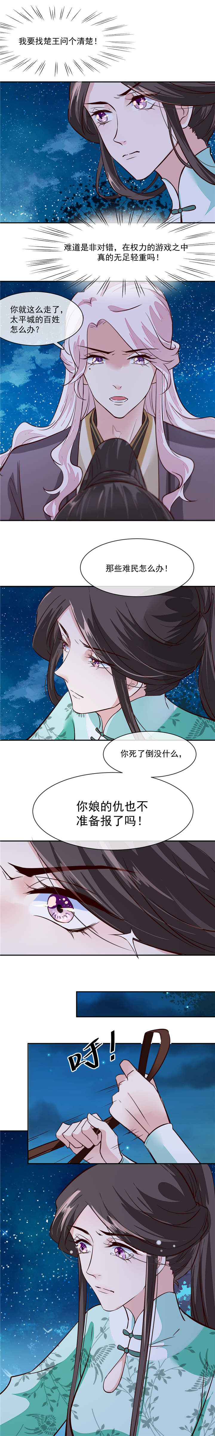 将军的小宠医漫画,第39章：跟我回去好不好5图