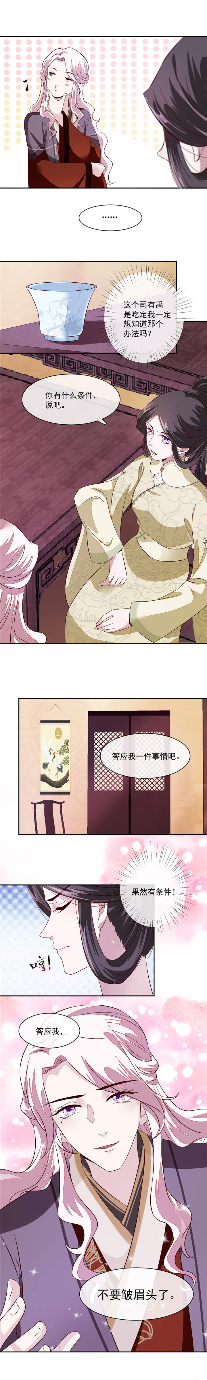 将军进行曲漫画,第36章：答应我一件事4图