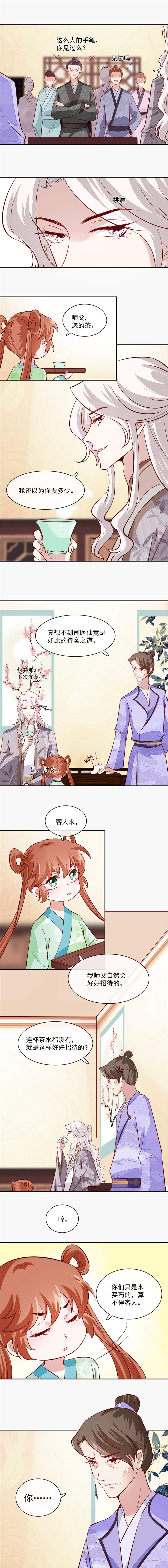 将军的小宠医漫画,第46章：不过是笔买卖5图