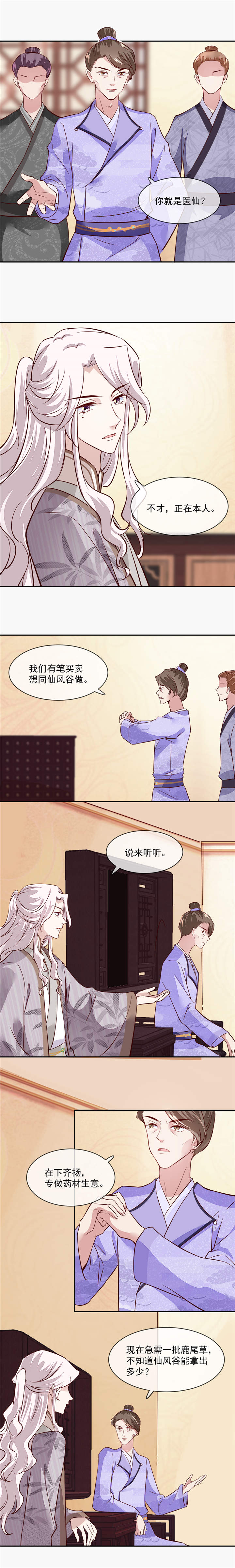 将军的小宠医漫画,第46章：不过是笔买卖3图