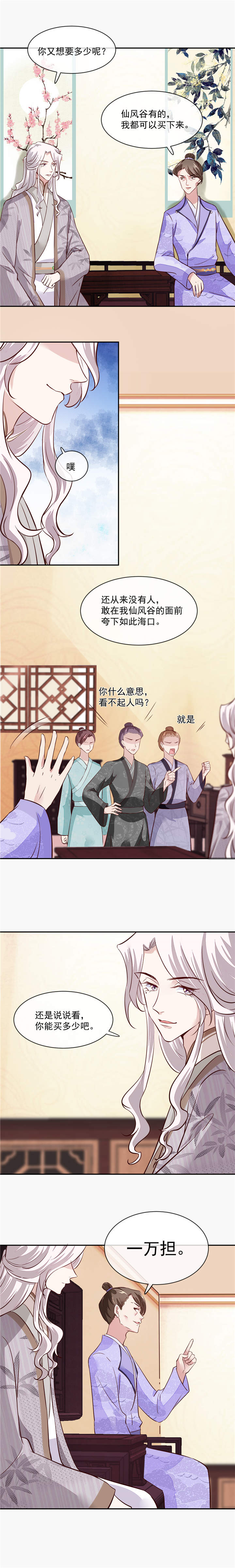 将军的小宠医漫画,第46章：不过是笔买卖4图