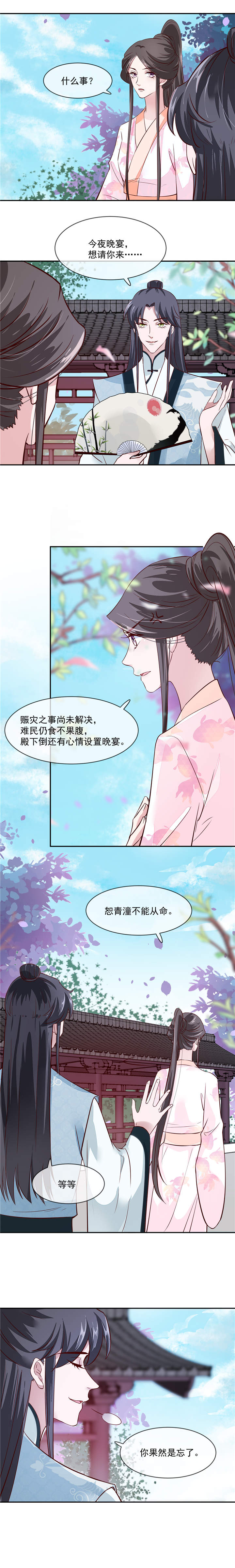 将军家的小宠医漫画,第42章：太子哥哥生辰快乐2图