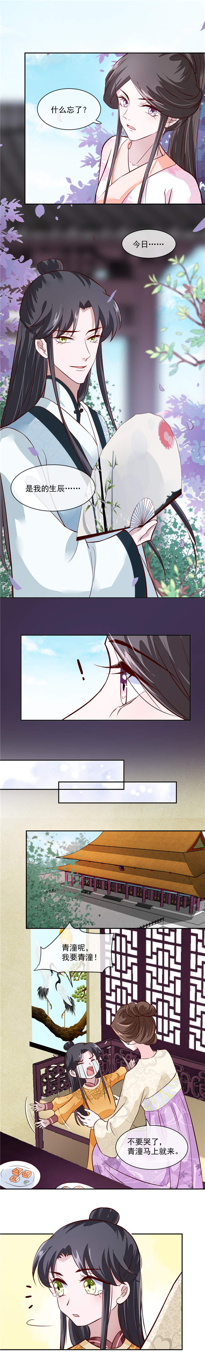将军家的小宠医漫画,第42章：太子哥哥生辰快乐3图
