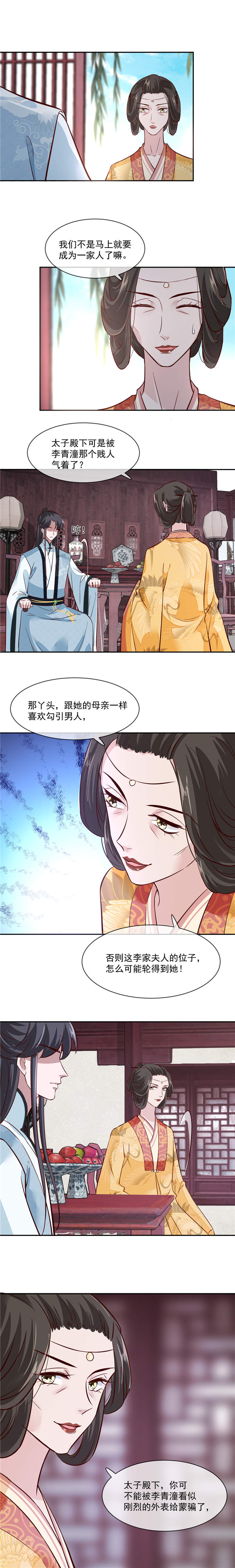 将军家的小宠医电视剧在线观看漫画,第45章：咱们是一家人嘛4图