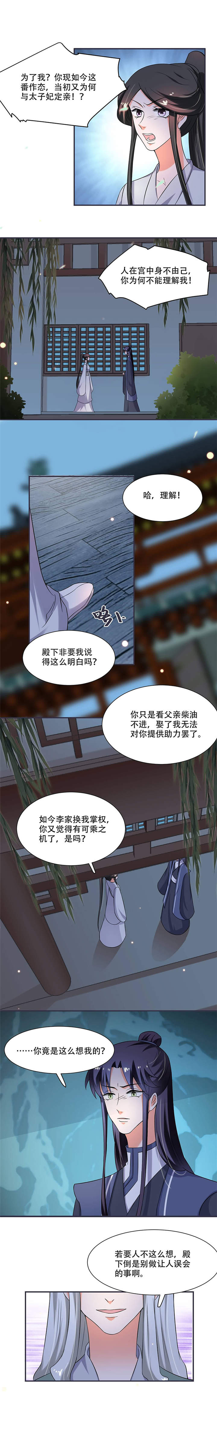 将军家的小宠医漫画,第15章：看到他便感到了心安5图