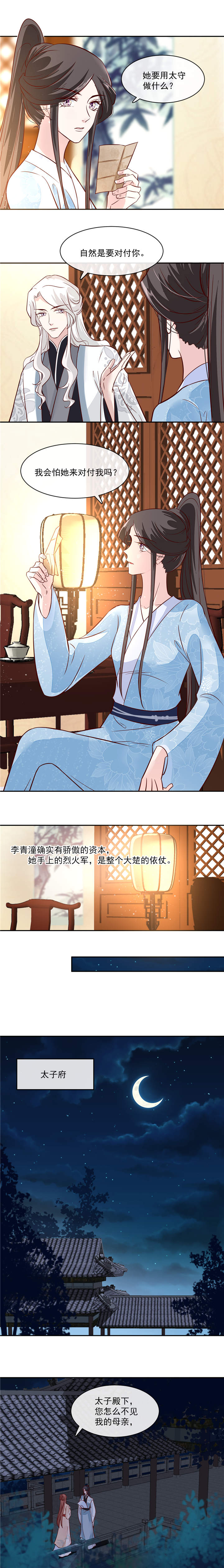 将军的小宠医漫画,第52章：我会怕她不成？4图