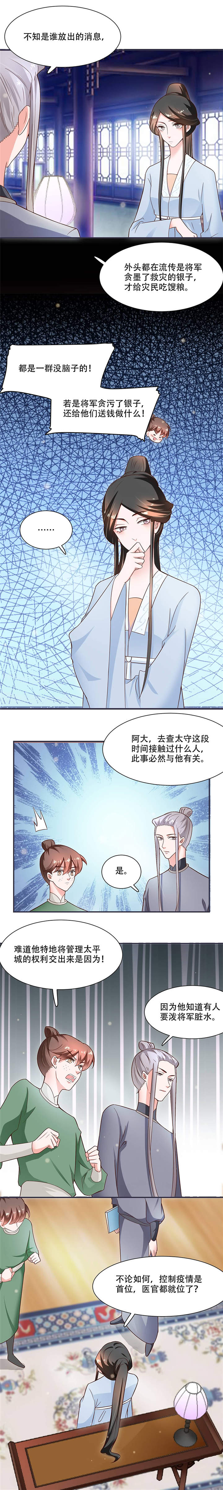 将军小宠医漫画,第17章：灾情3图
