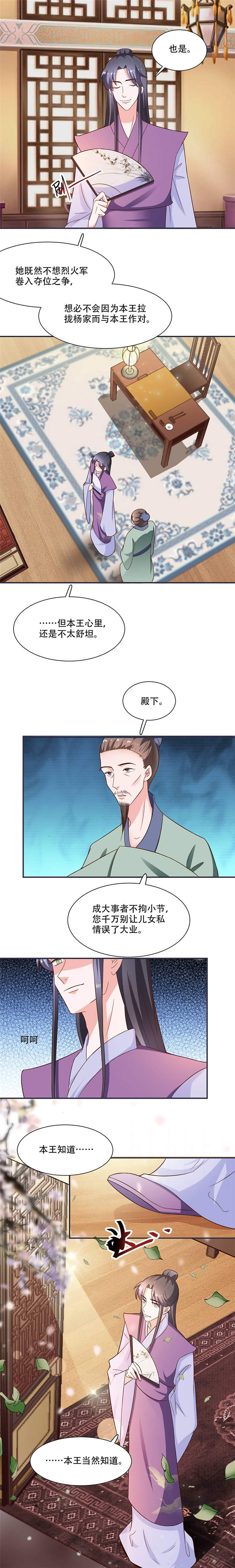 将军小宠医漫画,第17章：灾情5图