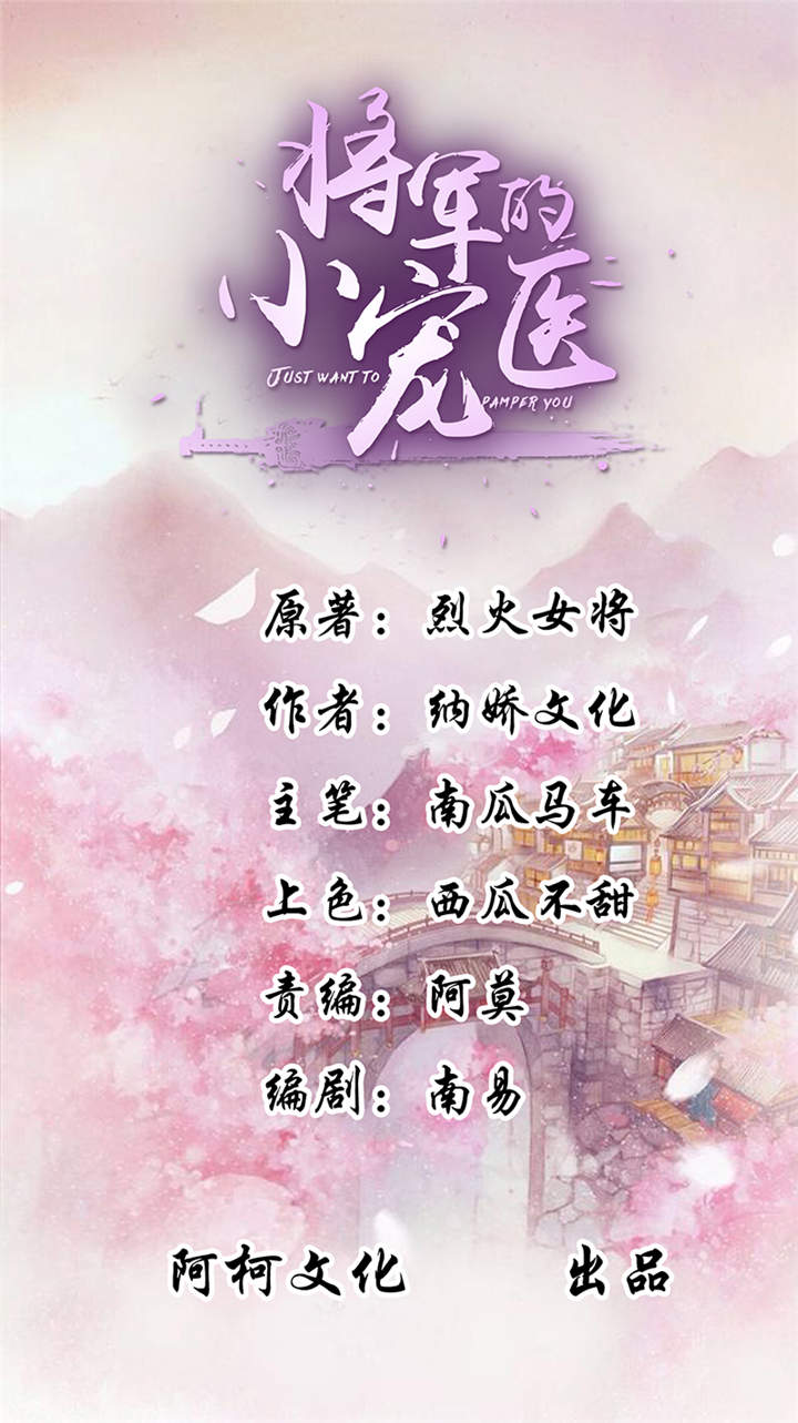 将军的小宠医漫画,第23章：捉拿归案1图