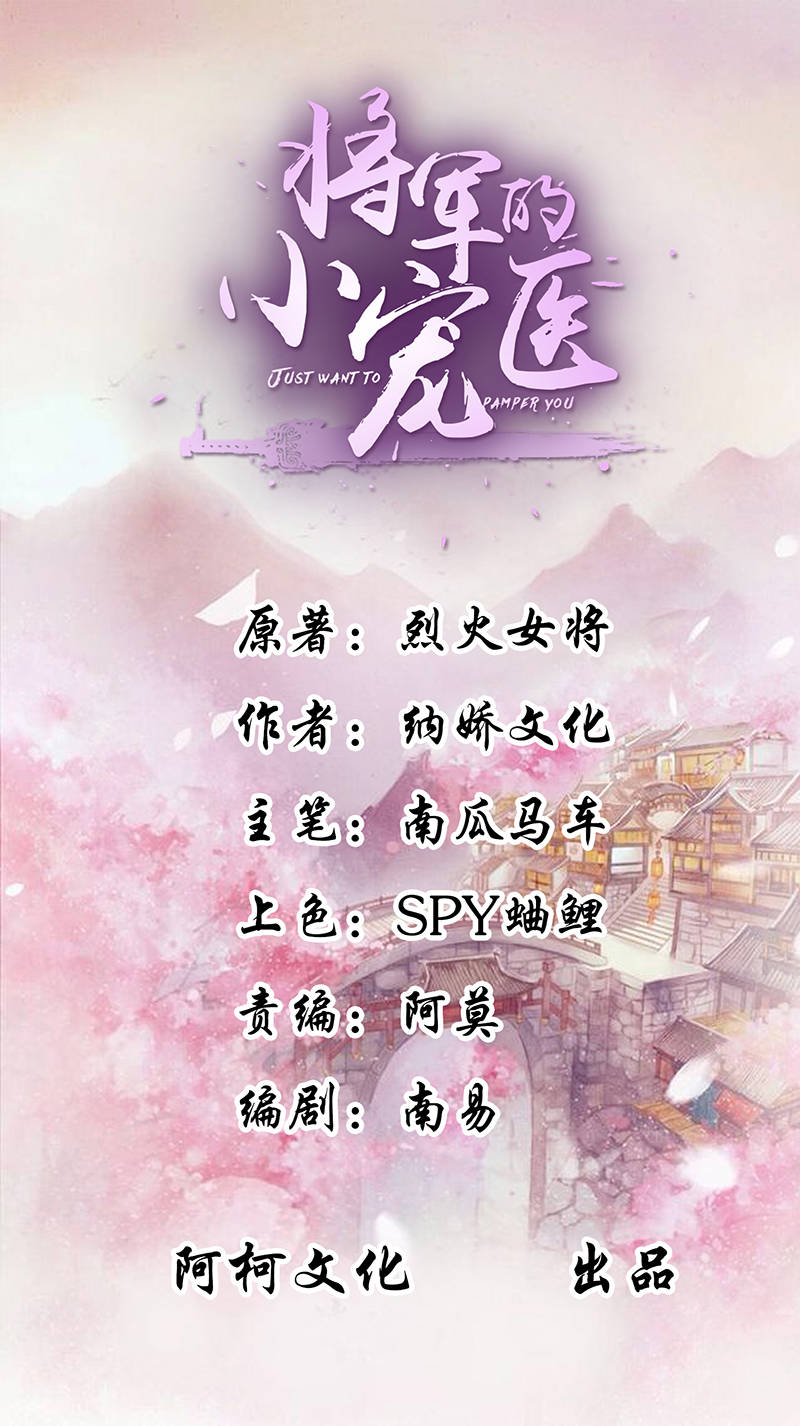 将军家的小宠医漫画,第1章：救命恩人？1图