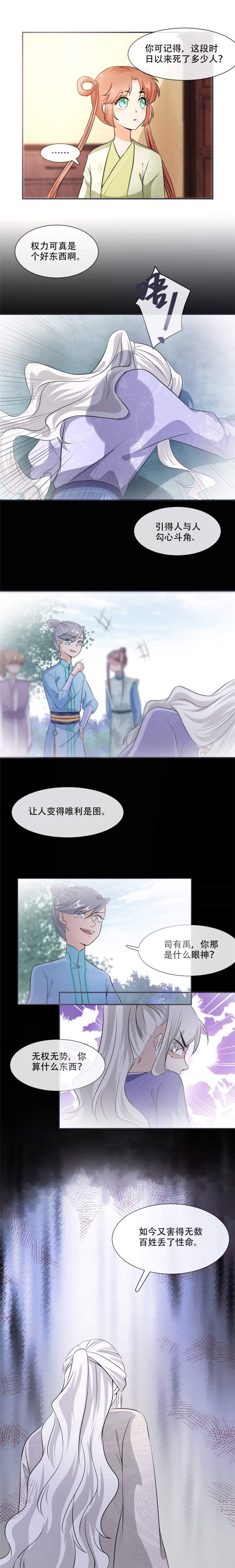 将军的小宠医漫画,第22章：师父是最好的师父5图