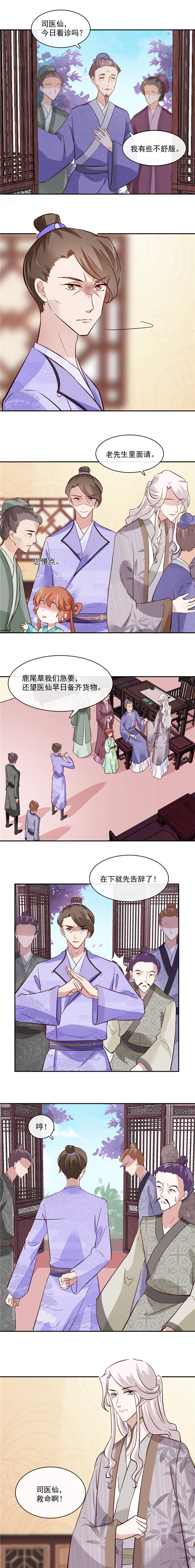 将军的小宠医漫画,第47章：你会后悔的！1图