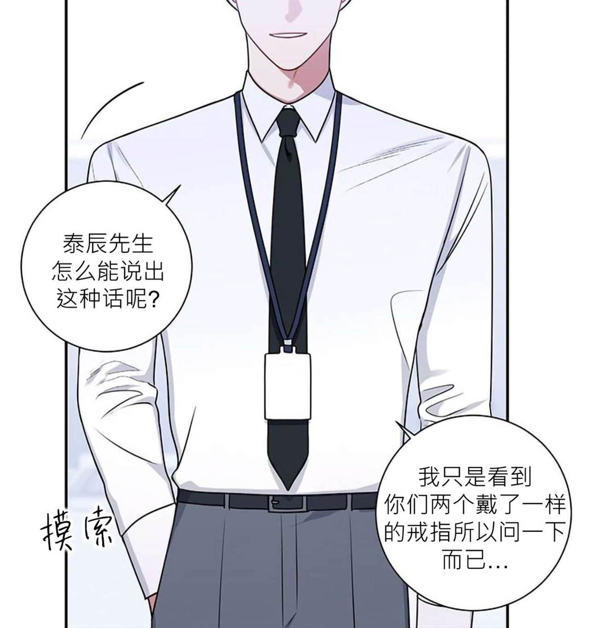 冬日后的樱花第四季漫画,第31话4图