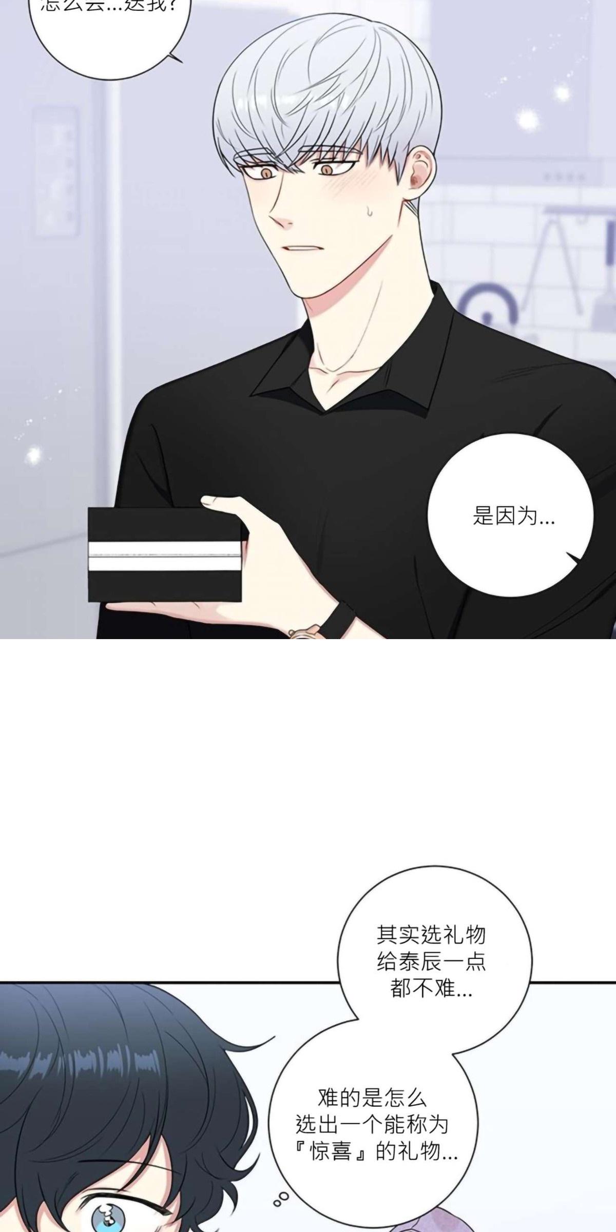 冬日后的樱花第四季漫画,第14话3图