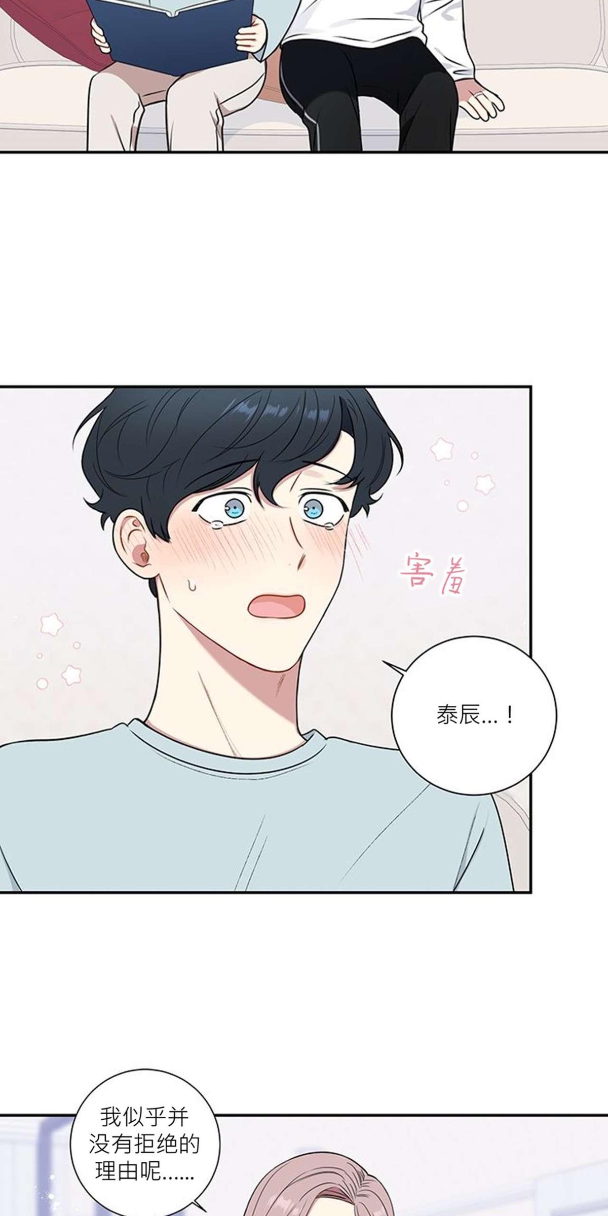 冬日后的樱花第四季漫画,第13话3图
