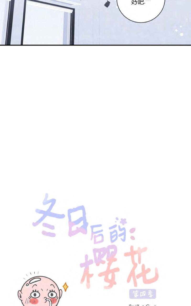冬日后的樱花第四季漫画,第10话5图