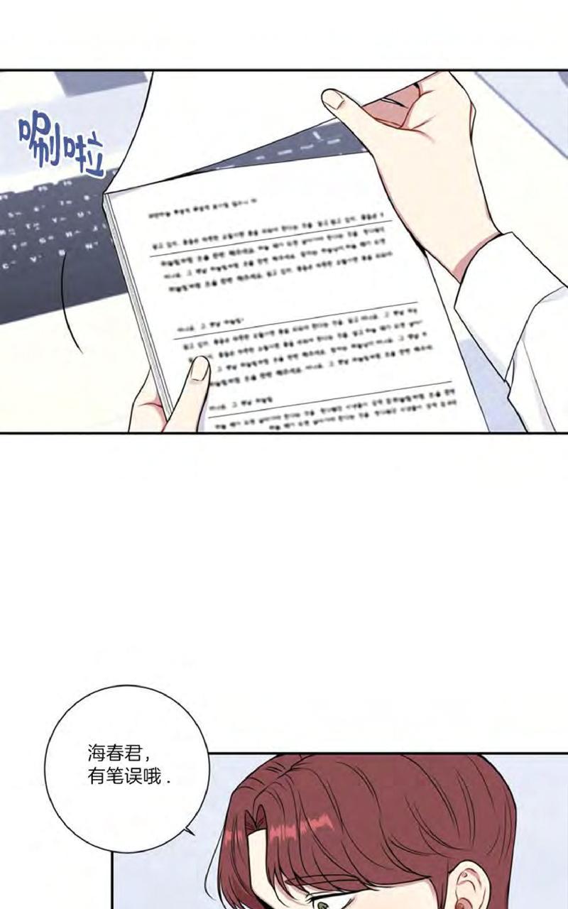 冬日后的樱花第四季漫画,第9话1图