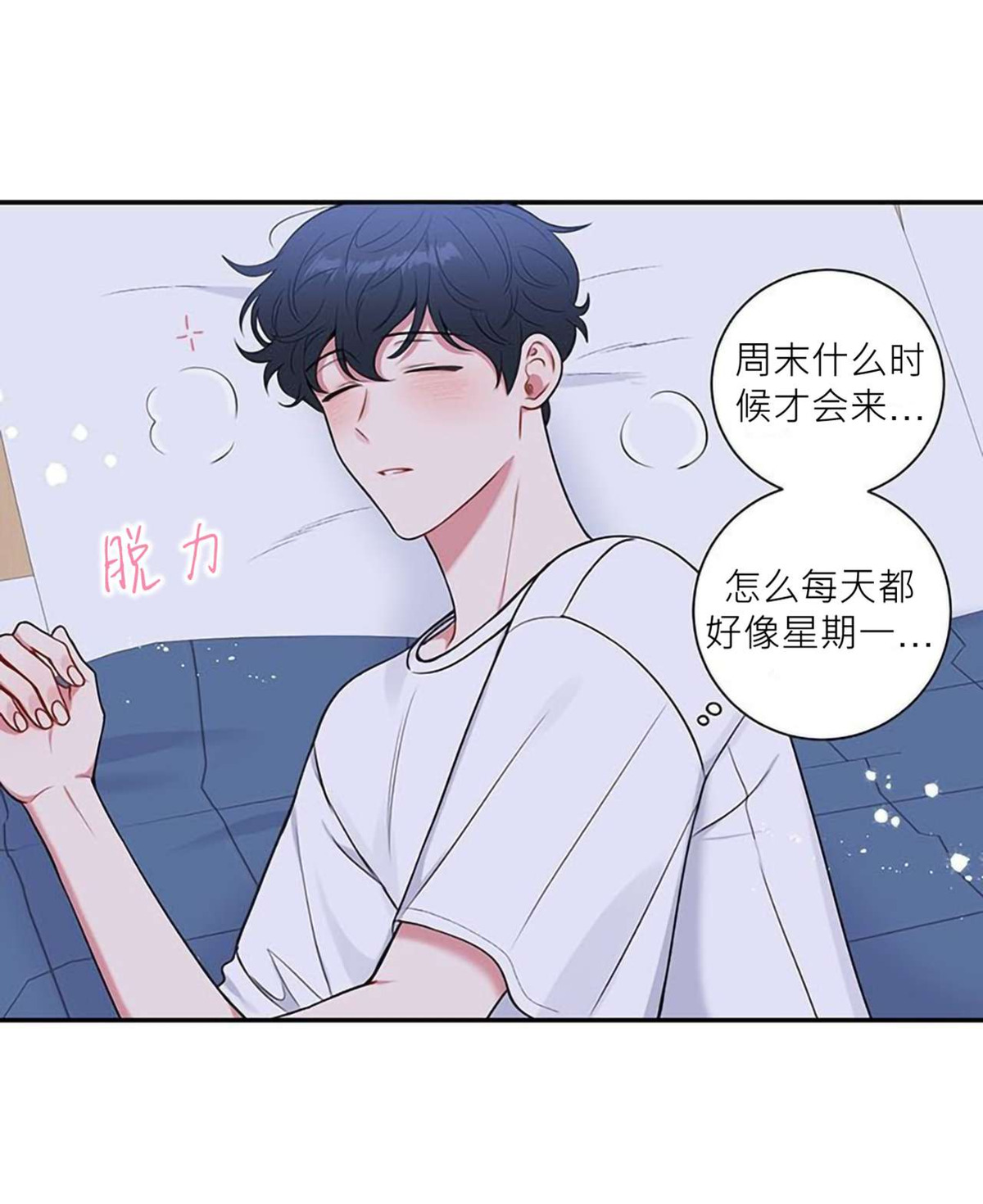 冬日后的樱花第四季漫画,第21话4图