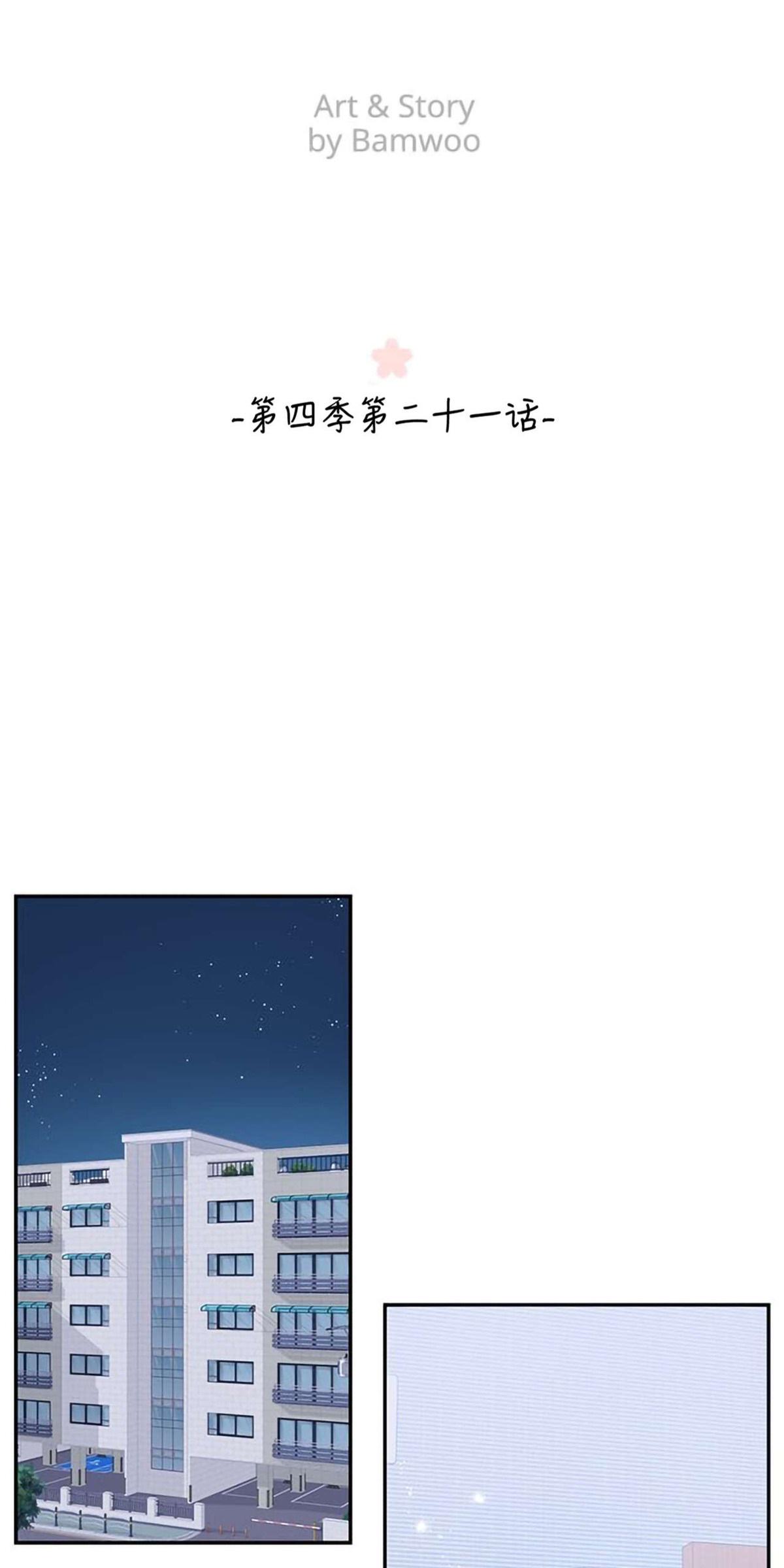冬日后的樱花第四季漫画,第21话2图