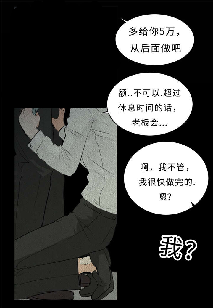 相似形态漫画,第33话4图