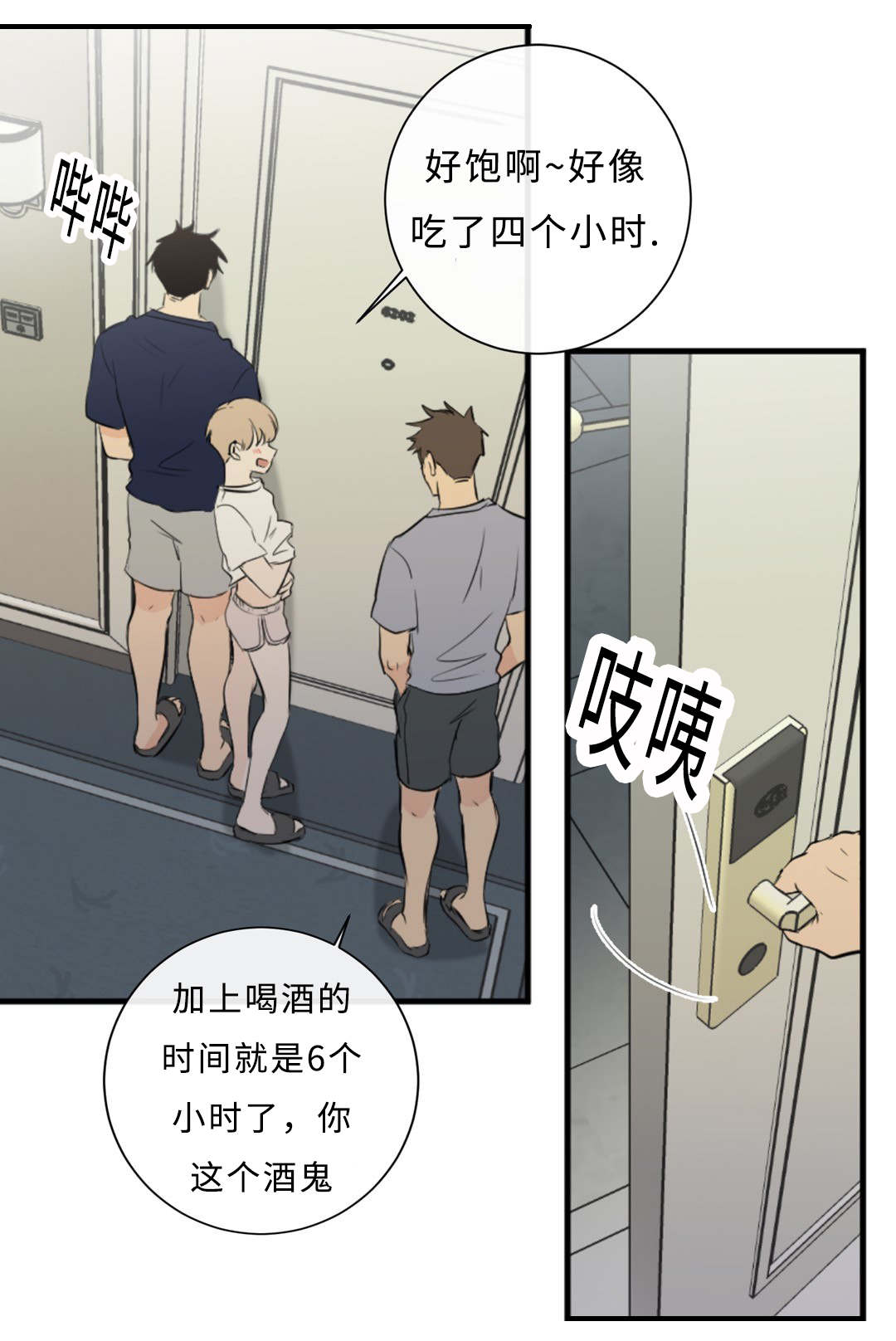 相似形图漫画,第42话3图