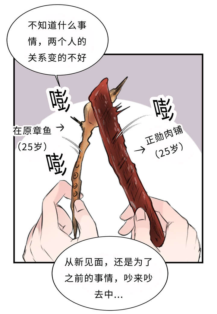 相似三角形的判定方法漫画,第28话3图