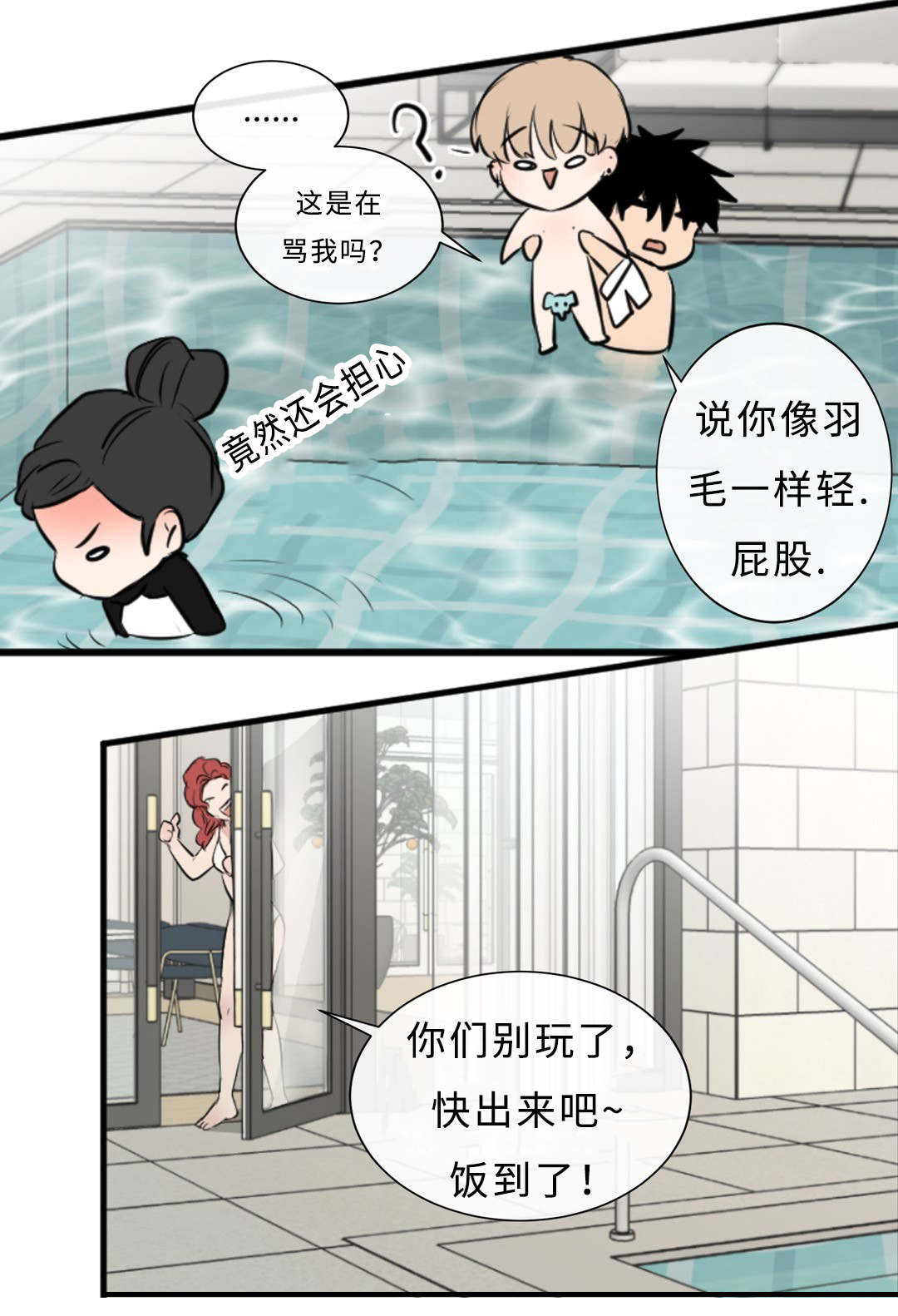 相似形经典题目漫画,第41话4图