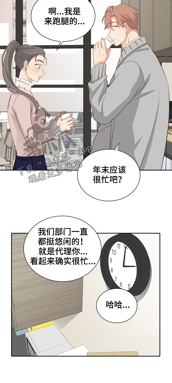 第45章：恋爱商谈1