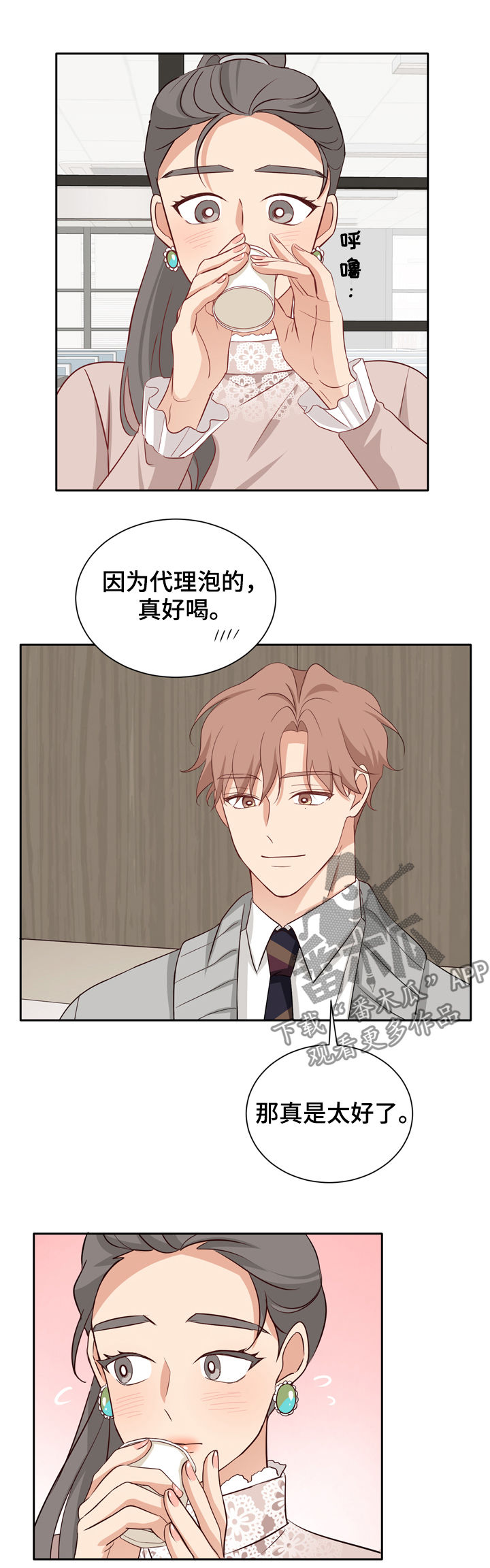 第45章：恋爱商谈2