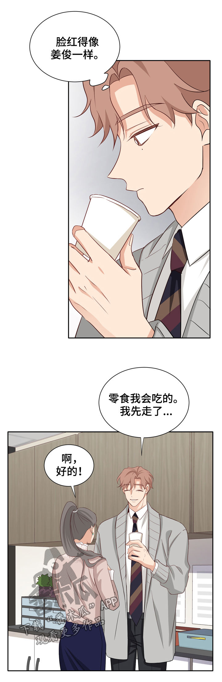 第45章：恋爱商谈3
