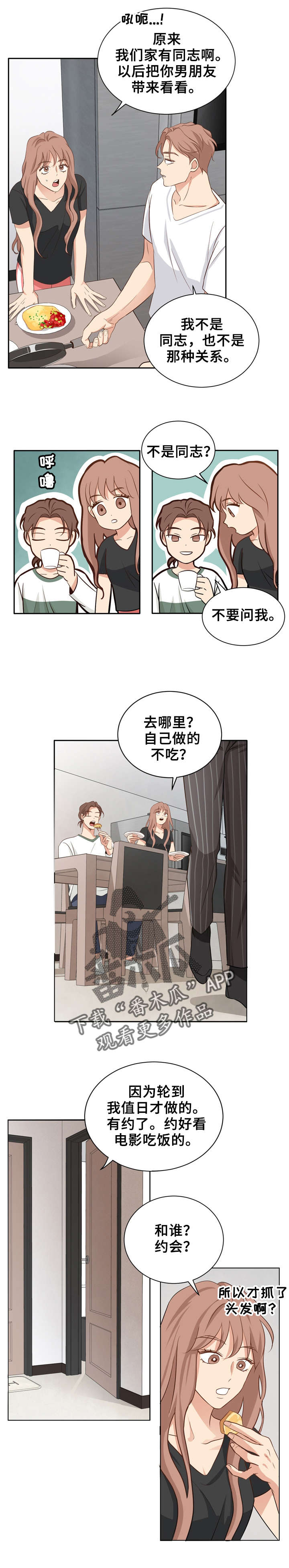 梦魇救赎漫画,第22章：还有约吗1图