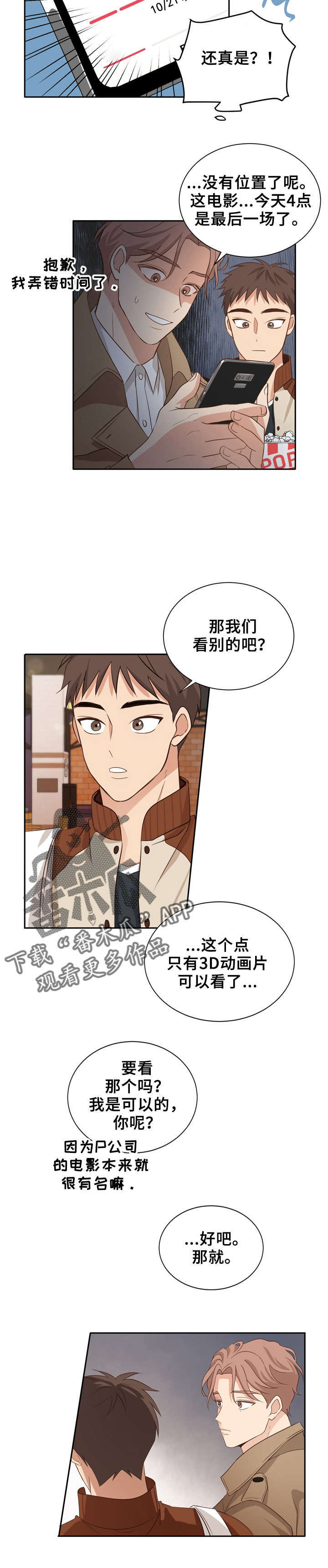 第23章：真不顺1