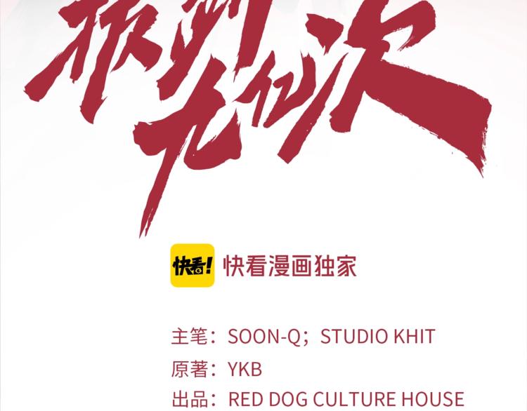 拔剑九亿次哪里可以免费看漫画,第10话 黑暗教团3图
