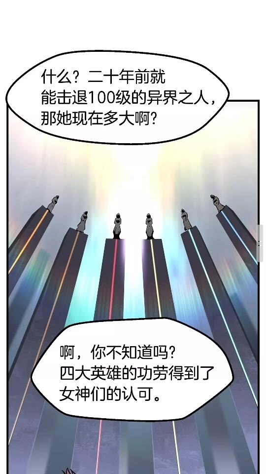 拔剑九亿次漫画,第49话 四大英雄1图