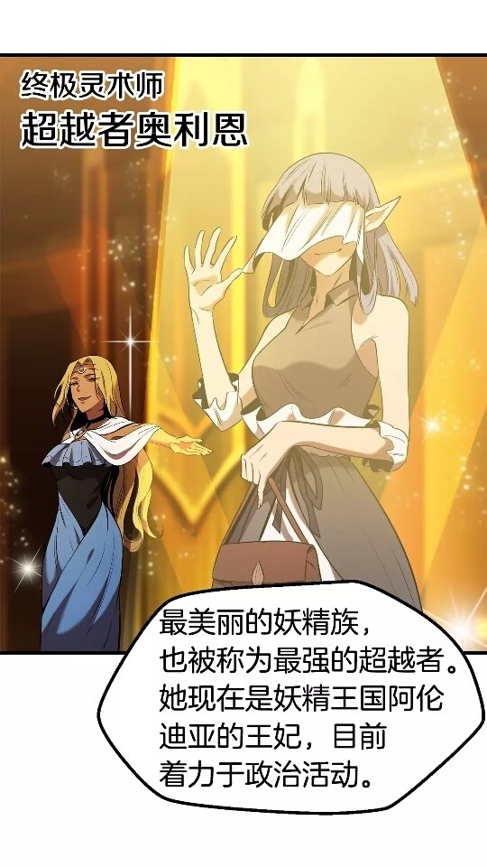 拔剑九亿次漫画,第49话 四大英雄5图