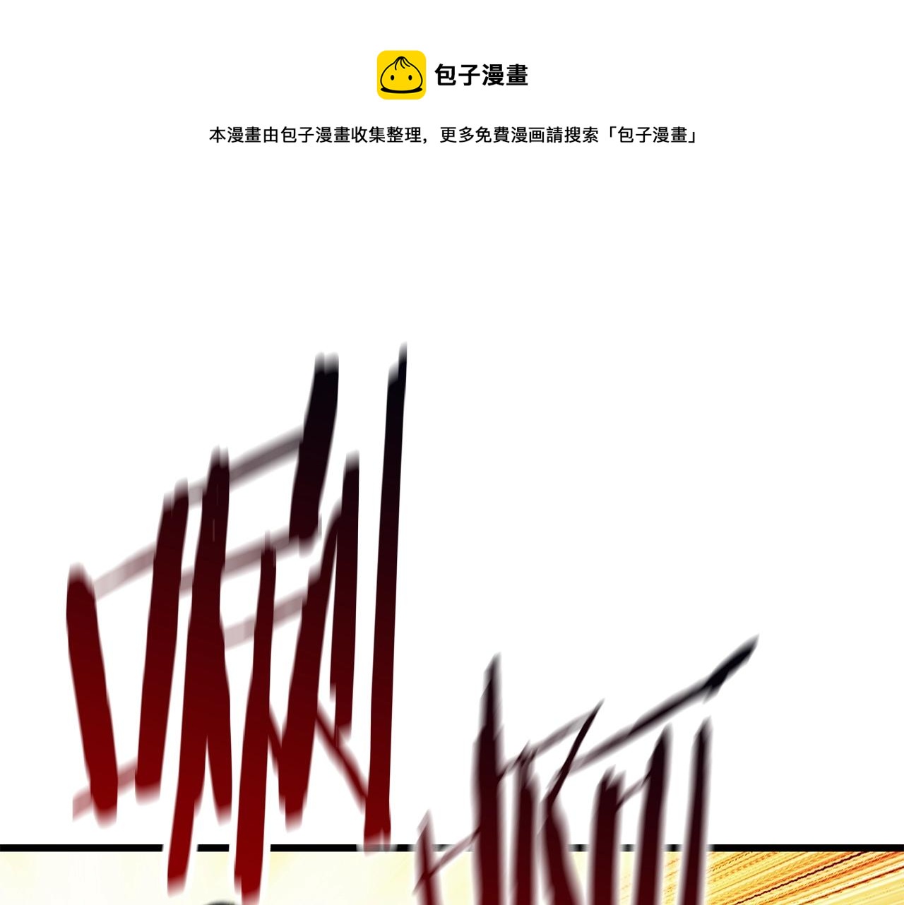 拔剑九亿次小说笔趣阁漫画,第108话 信任危机1图