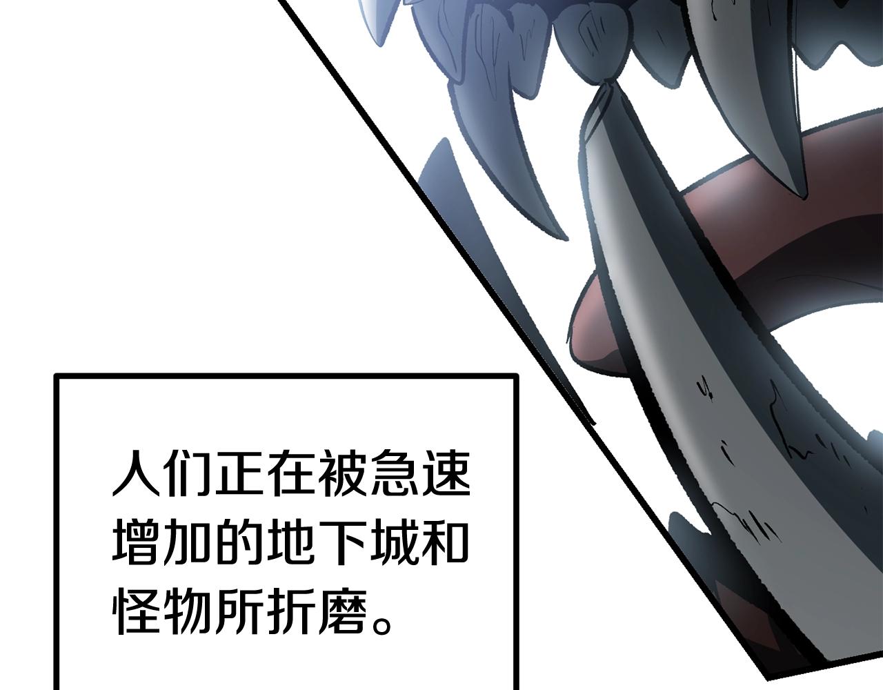 拔剑九亿次漫画烂尾漫画,第120话 与怪物战斗着4图