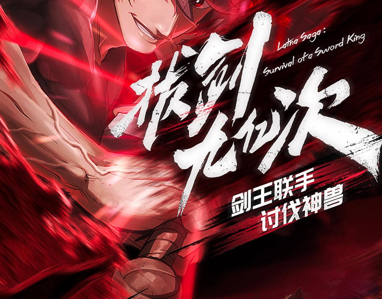 拔剑九亿次漫画烂尾漫画,《拔剑九亿次》作品推荐！2图