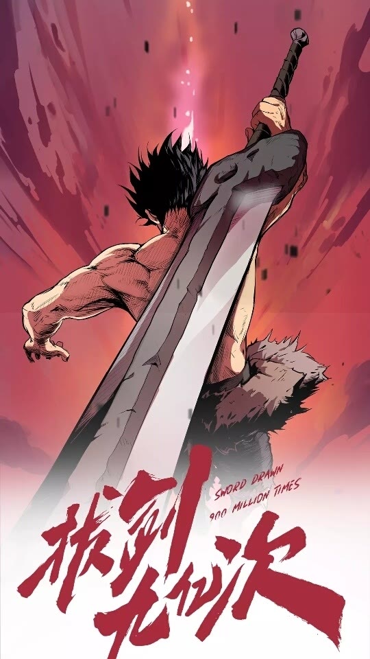 拔剑九亿次哪里可以免费看漫画,第14话 不速之客1图